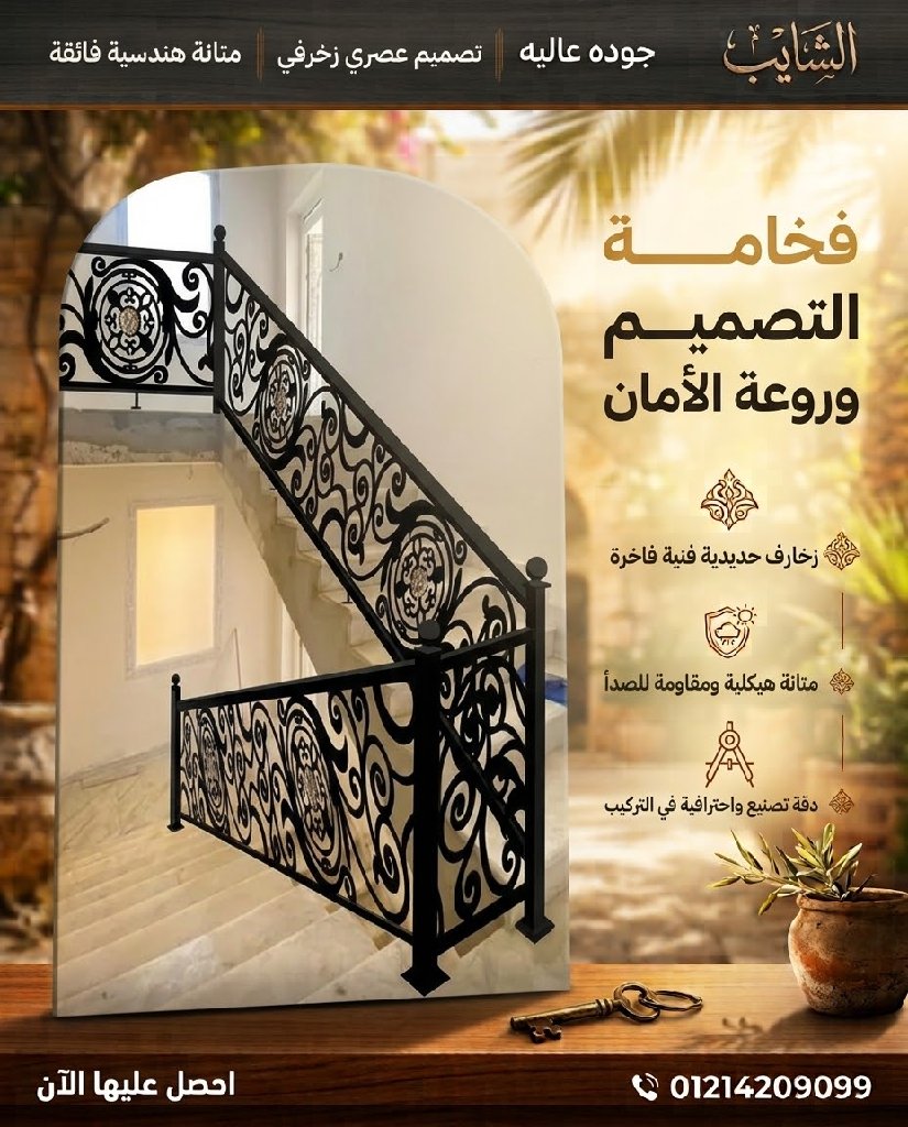 دربزين سلم - صورة 1
