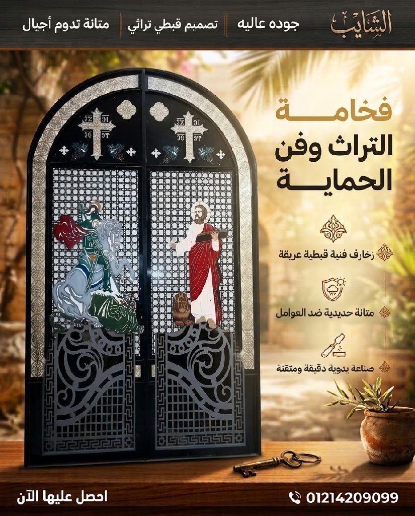 باب حديد - صورة 1