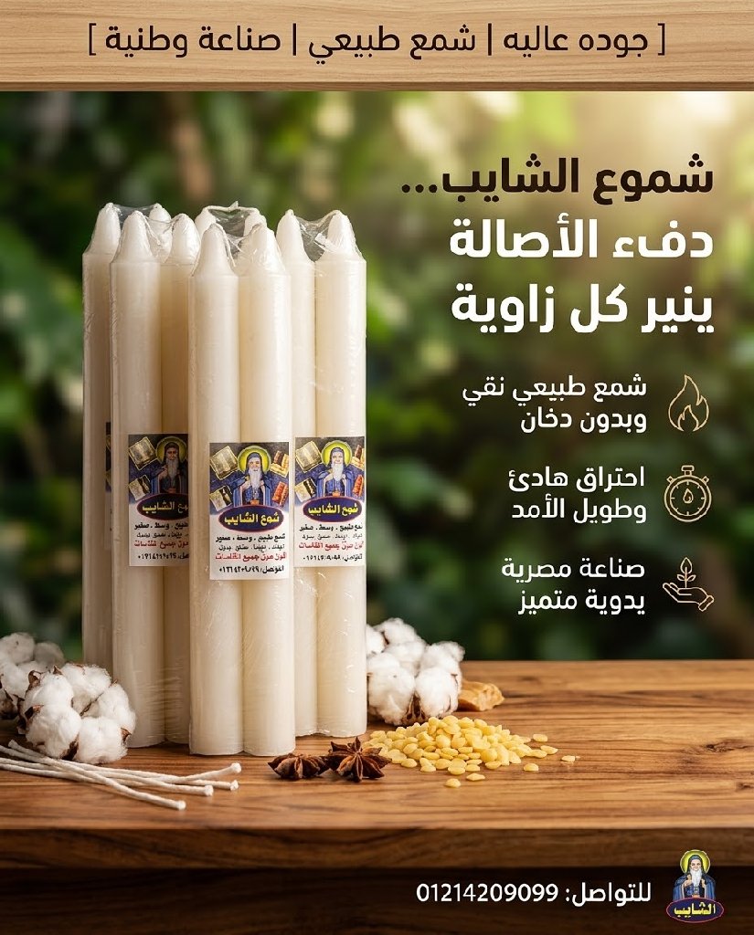 شمع - صورة 1