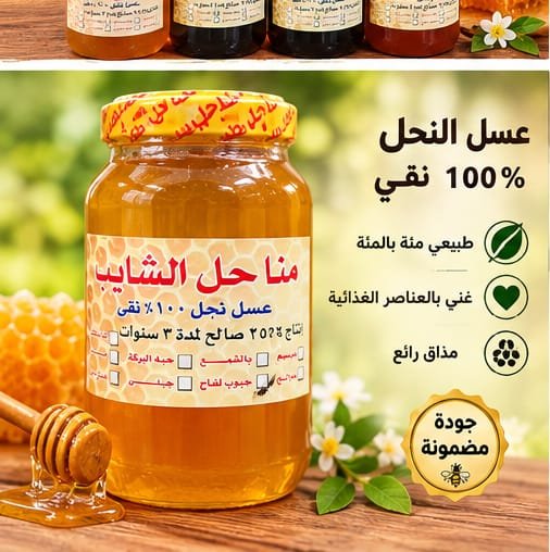 عسل برسيم - صورة 1